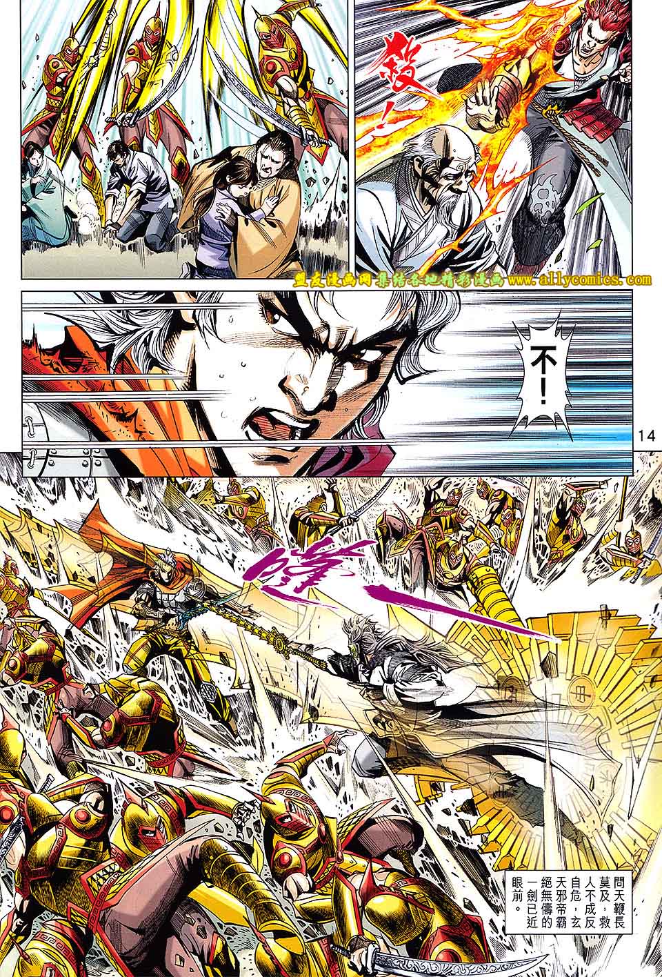 神兵问天 第16卷 第13页