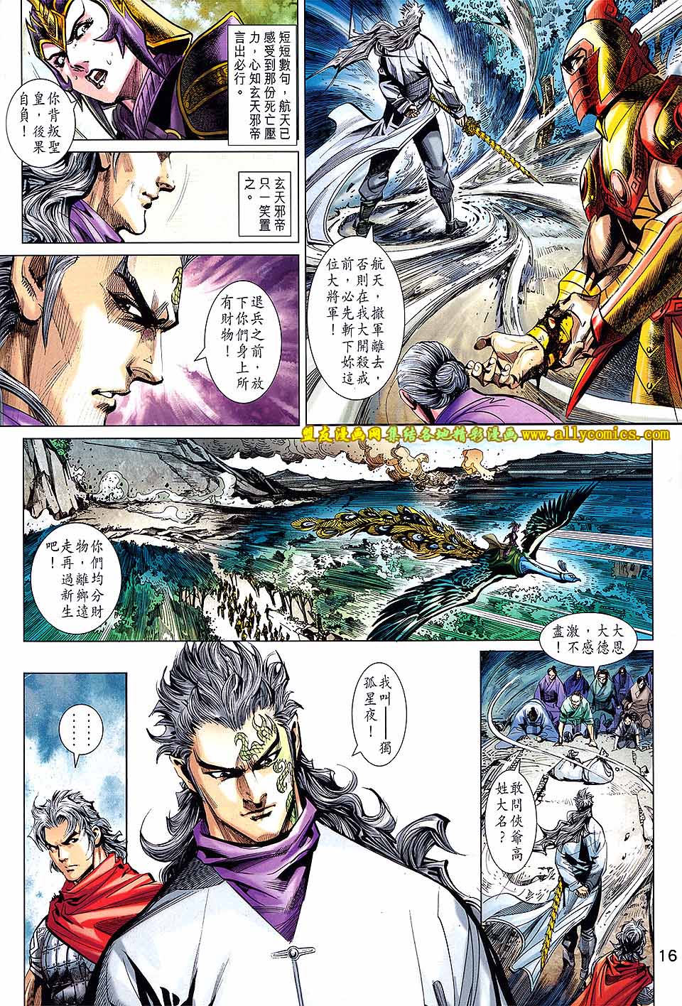 神兵问天 第16卷 第15页