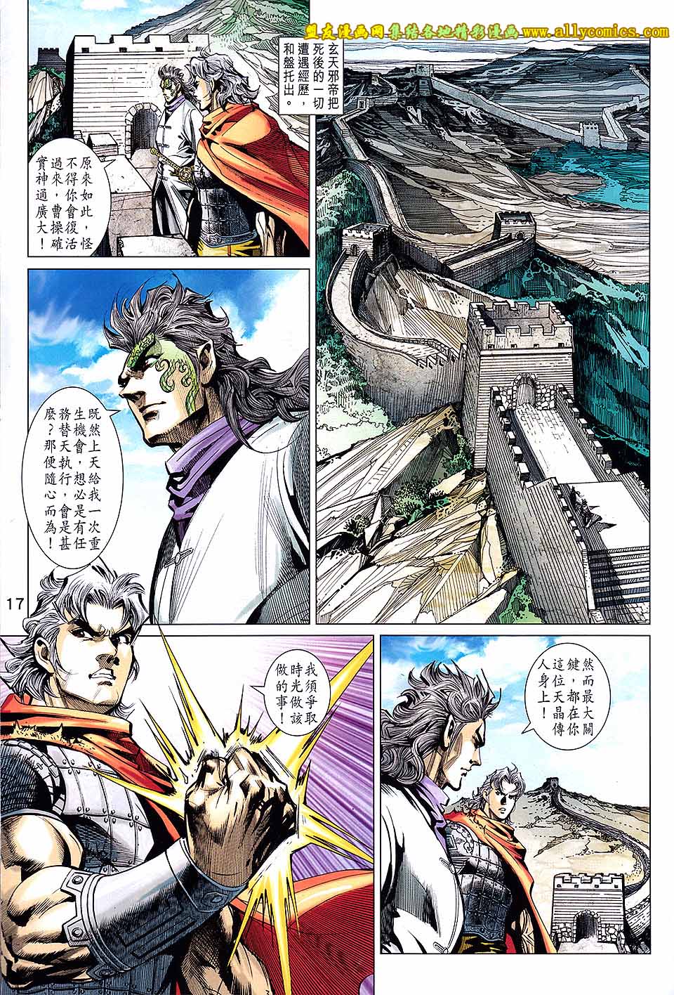 神兵问天 第16卷 第16页