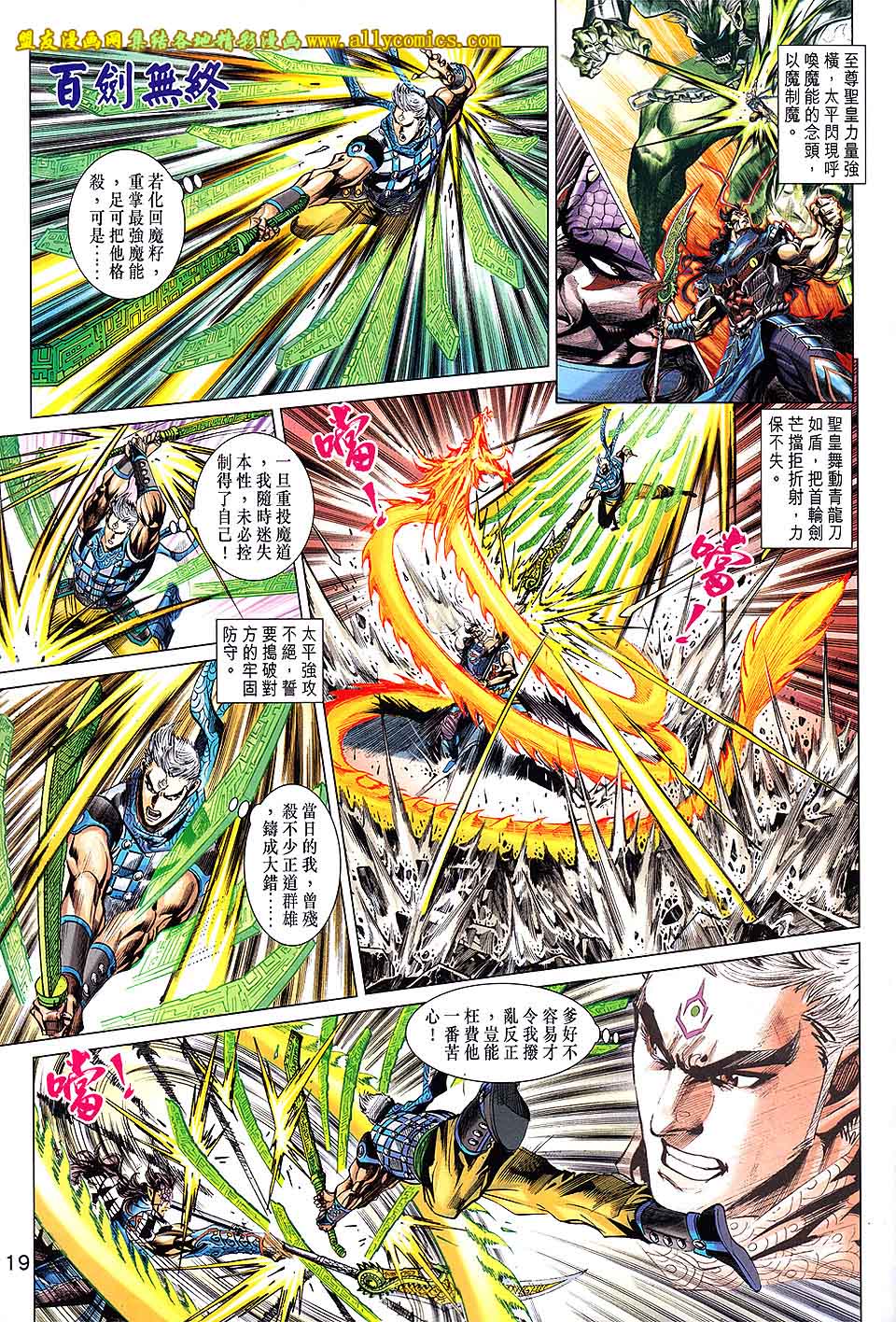 神兵问天 第16卷 第18页