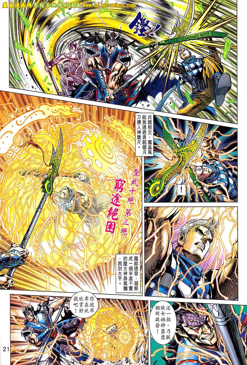 神兵问天 第16卷 第20页