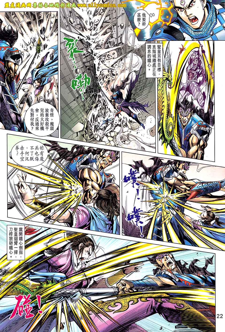 神兵问天 第16卷 第21页