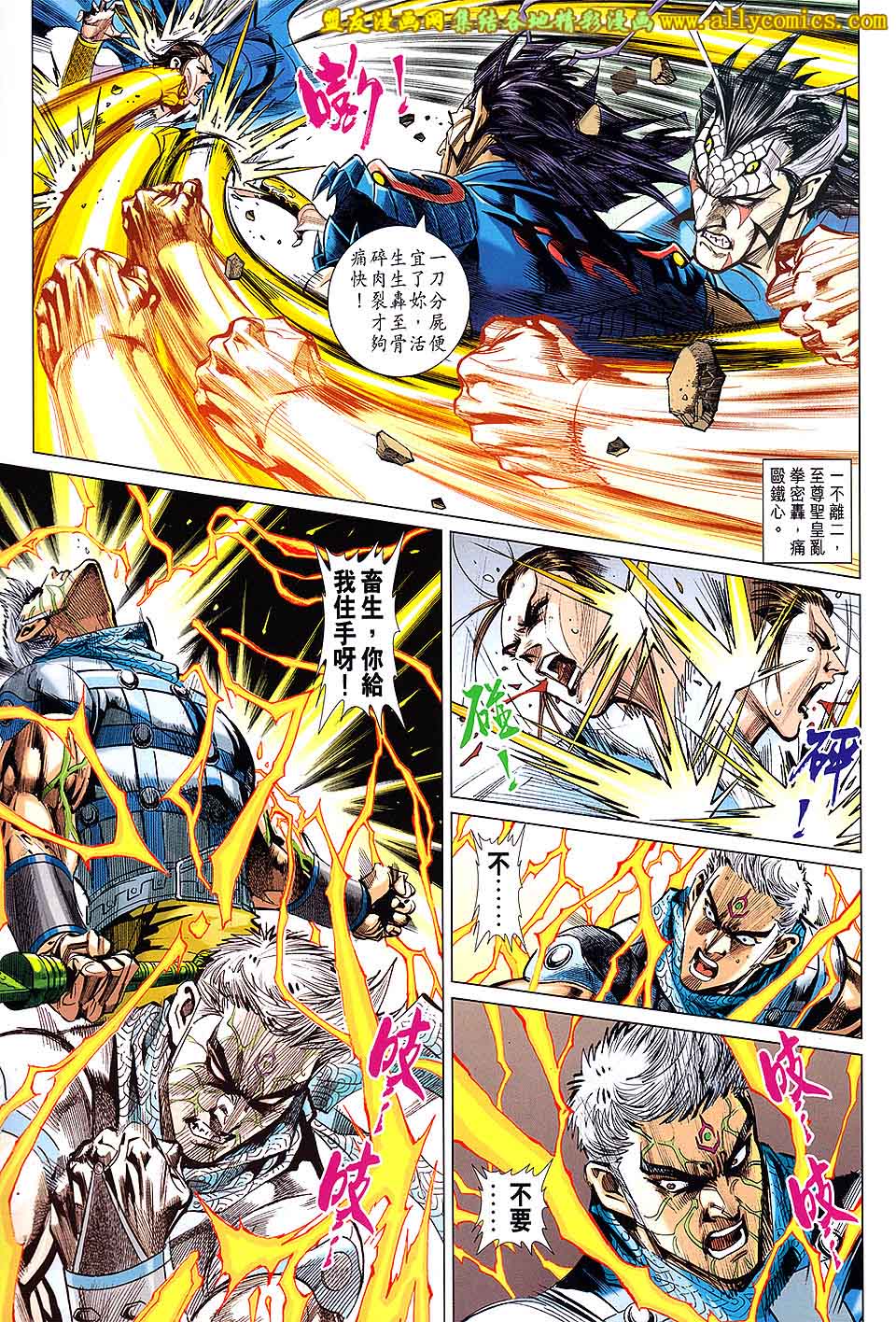 神兵问天 第16卷 第22页