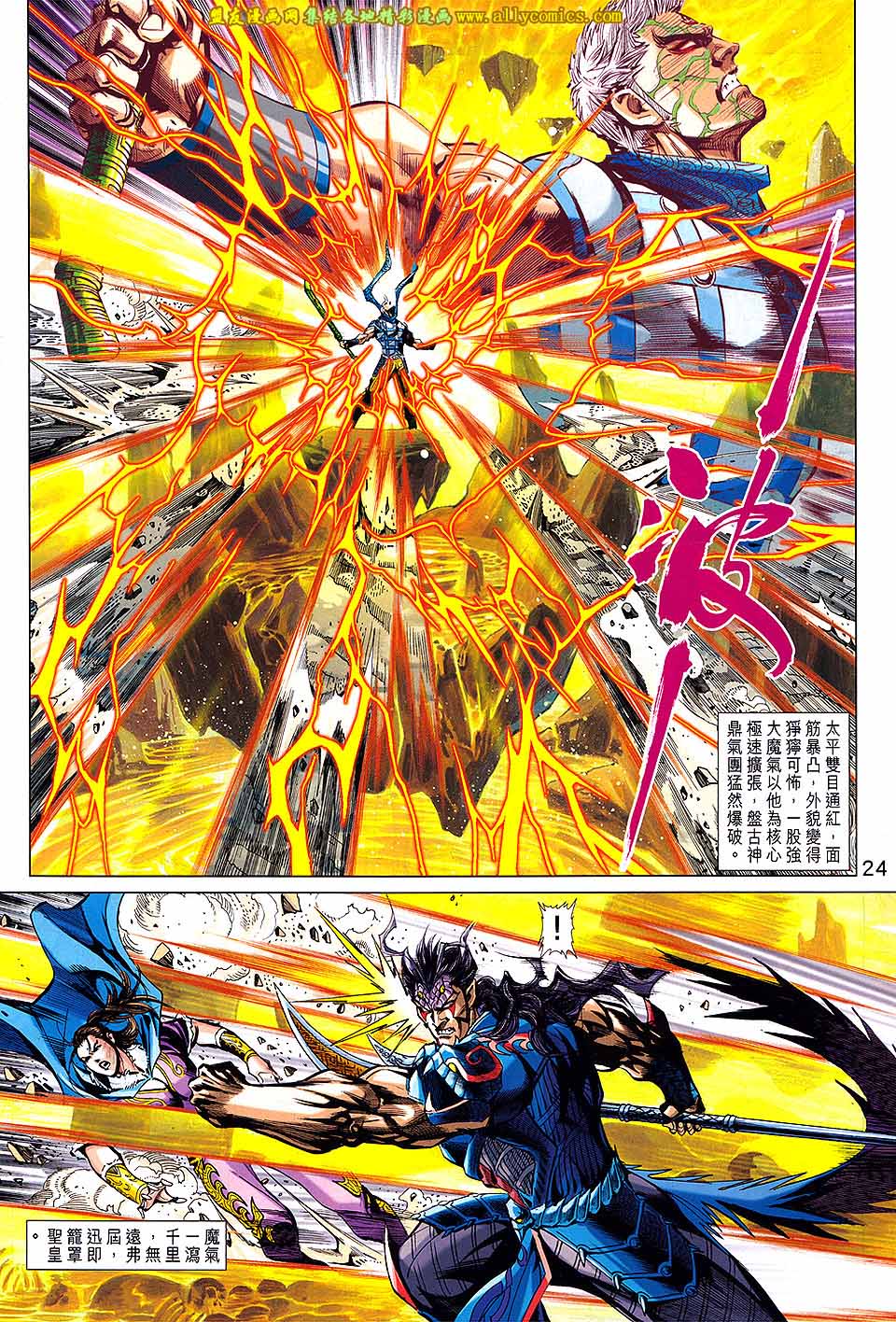 神兵问天 第16卷 第23页