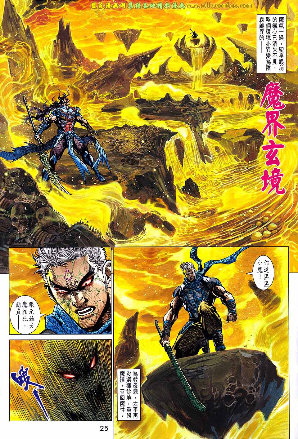 神兵问天 第16卷 第24页