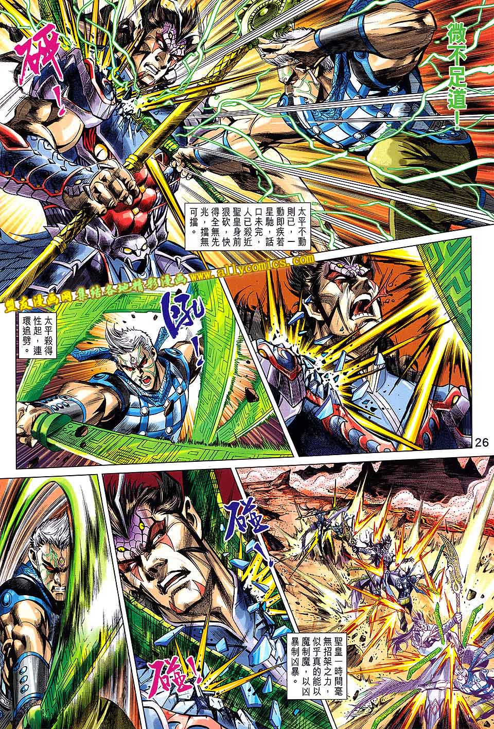 神兵问天 第16卷 第25页