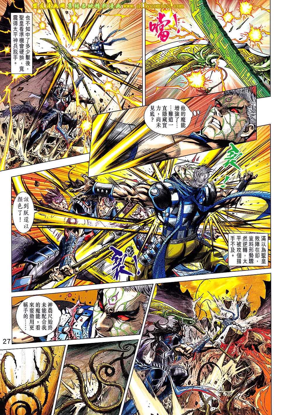 神兵问天 第16卷 第26页