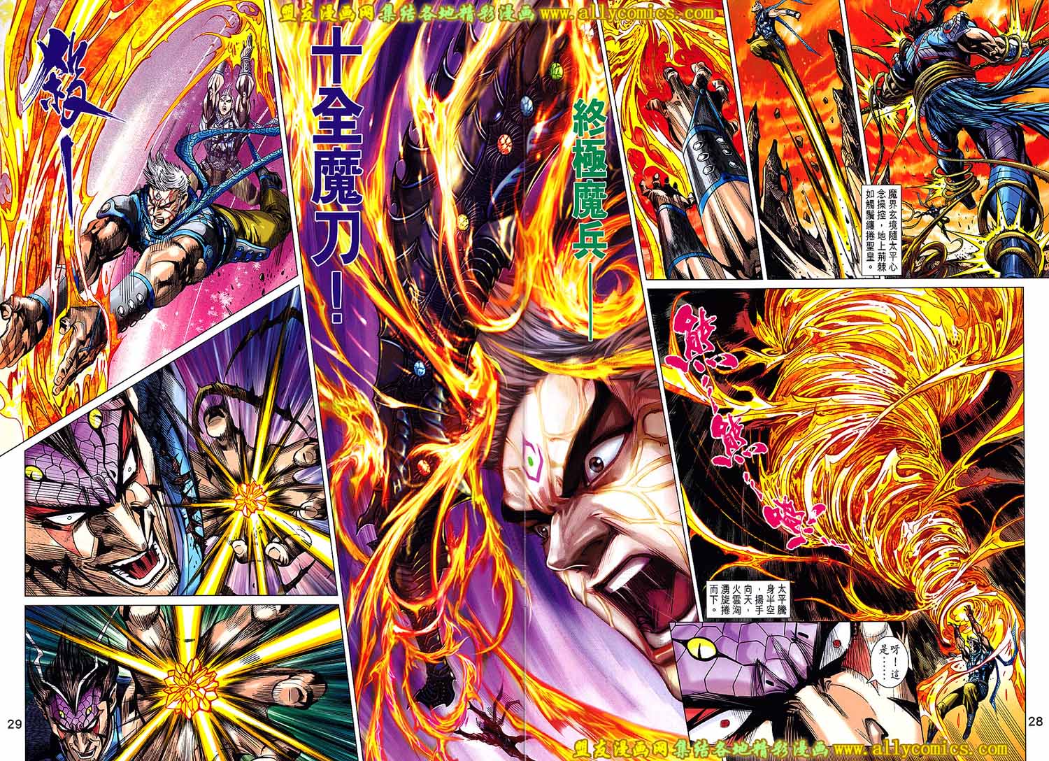 神兵问天 第16卷 第27页