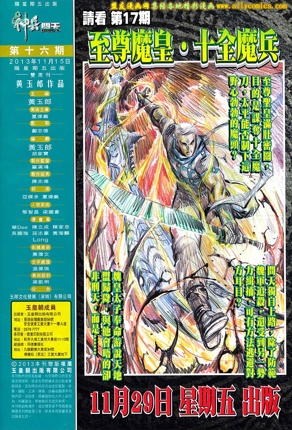 神兵问天 第16卷 第29页