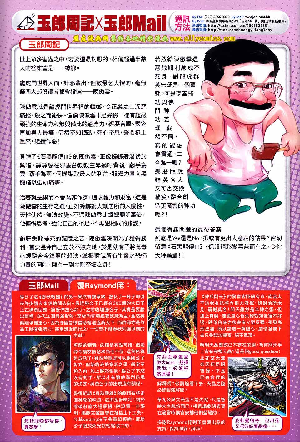 神兵问天 第16卷 第30页