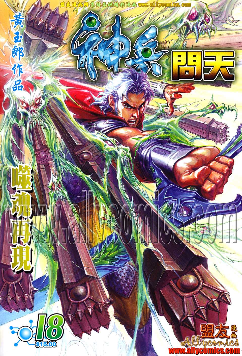 神兵问天 第18卷 第0页