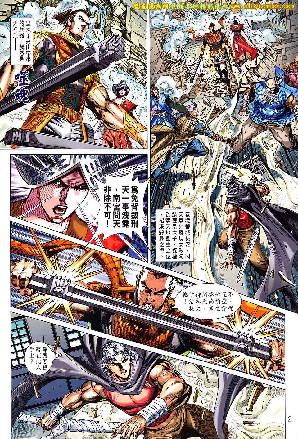 神兵问天 第18卷 第1页