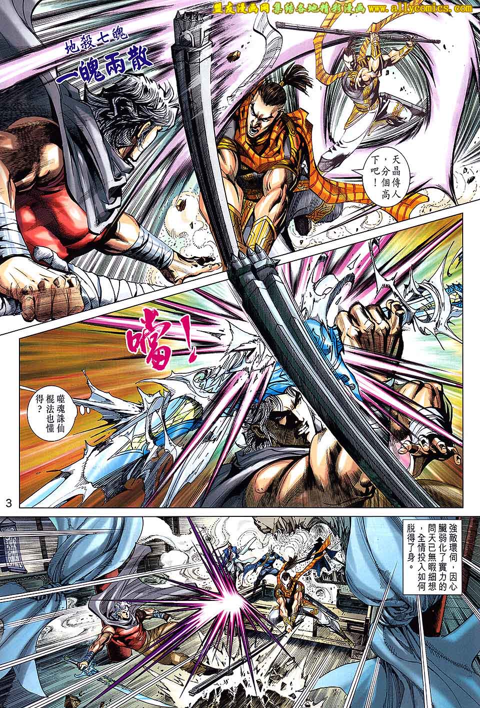 神兵问天 第18卷 第2页