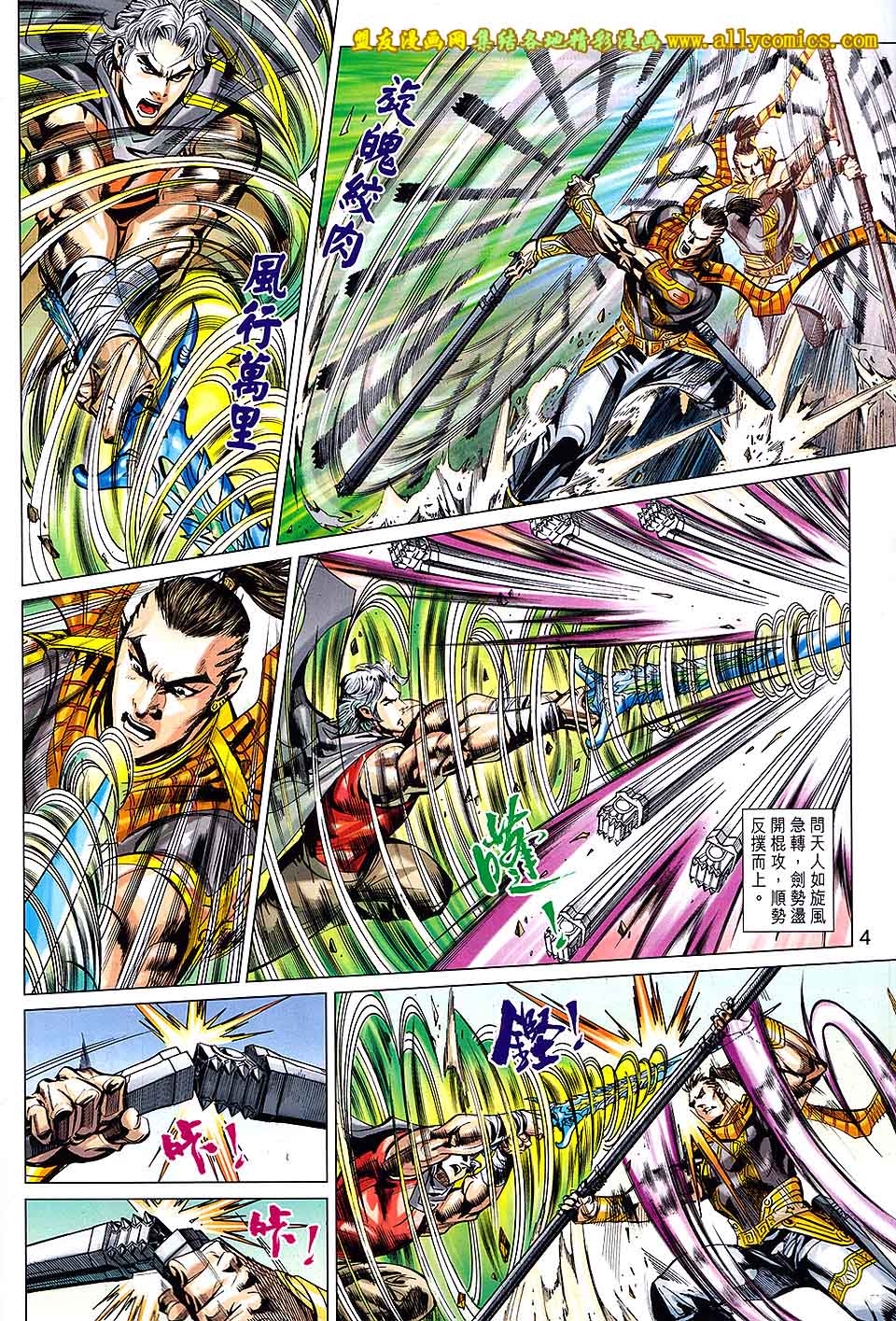 神兵问天 第18卷 第3页