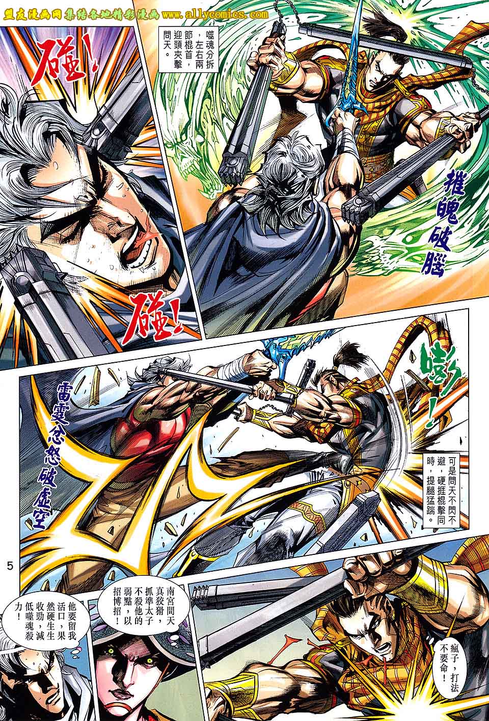 神兵问天 第18卷 第4页