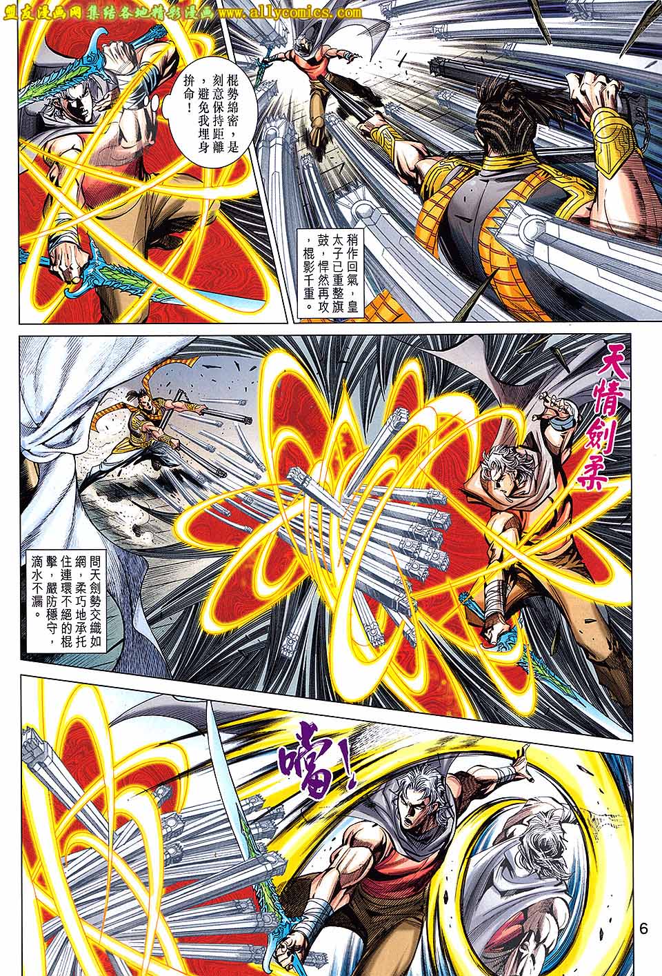 神兵问天 第18卷 第5页