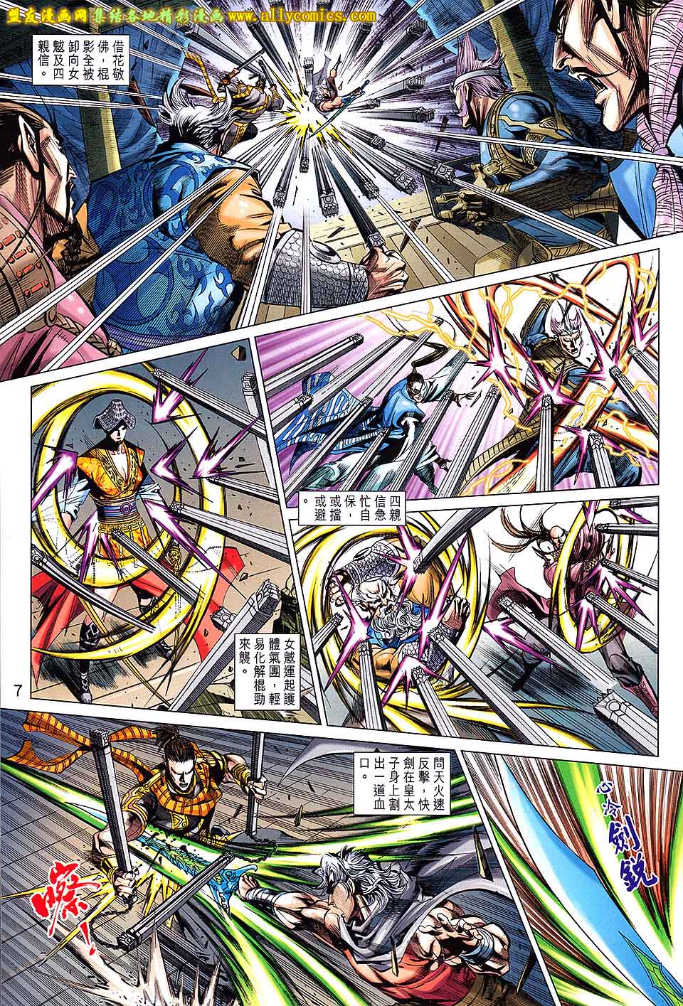 神兵问天 第18卷 第6页