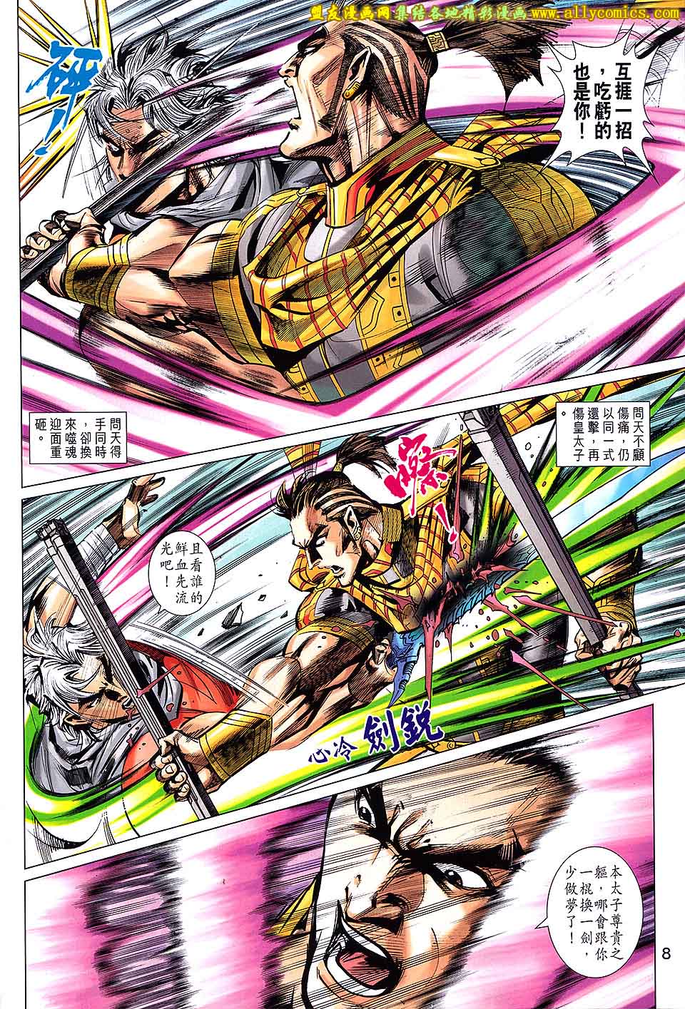 神兵问天 第18卷 第7页