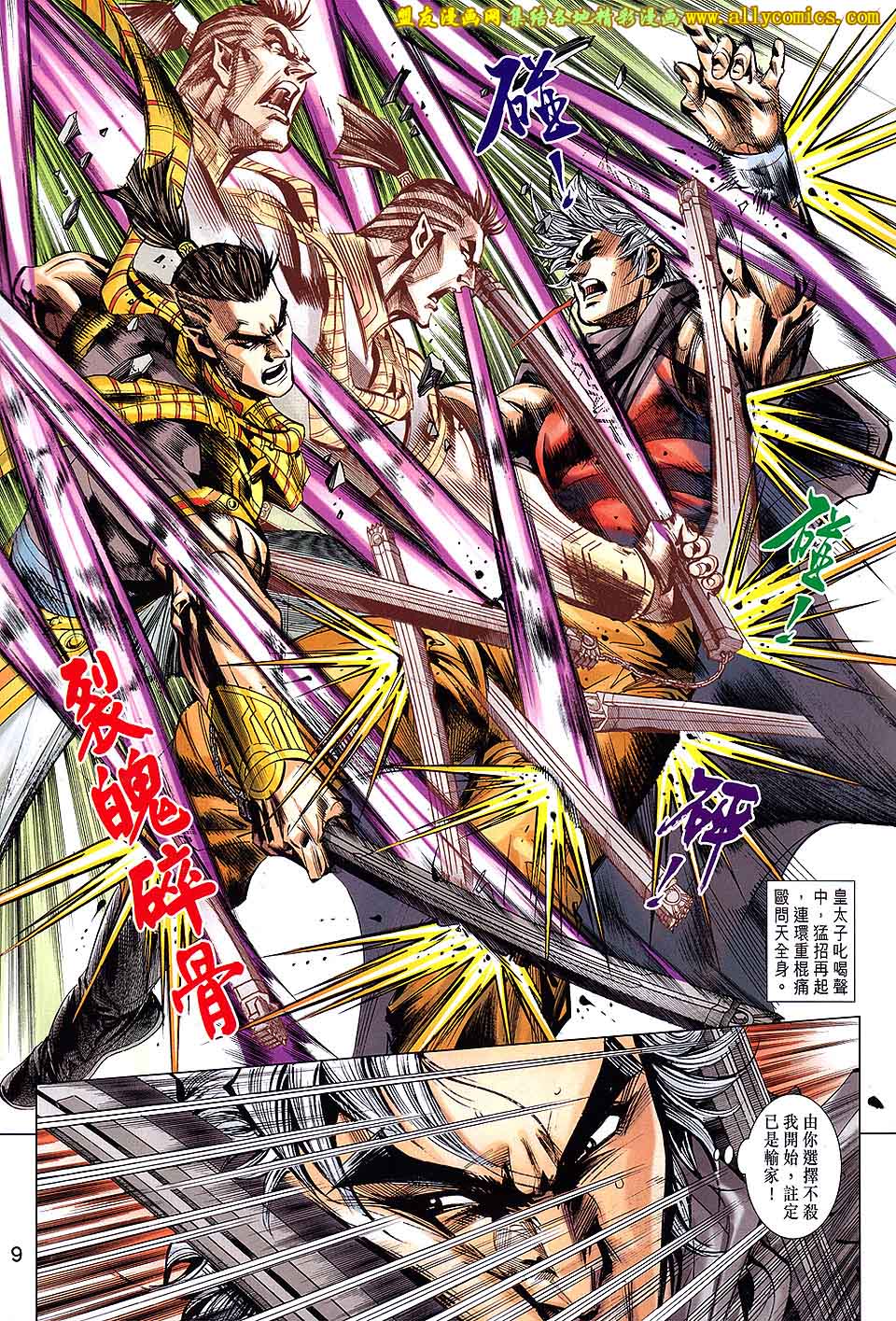 神兵问天 第18卷 第8页