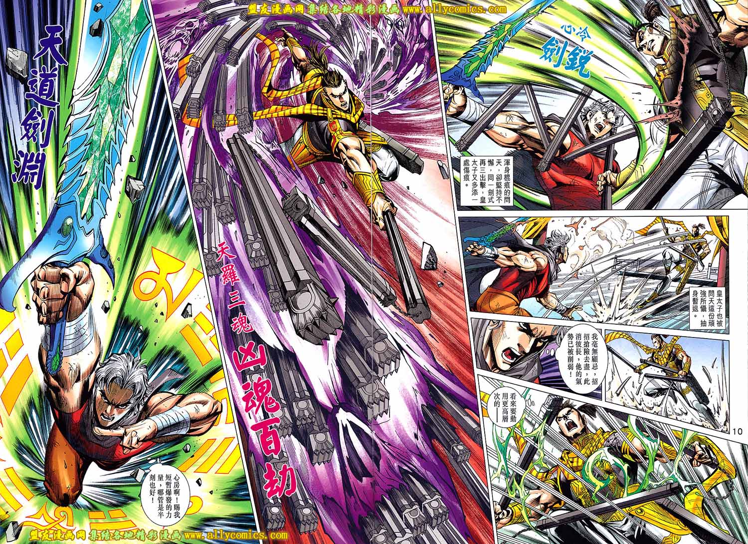 神兵问天 第18卷 第9页