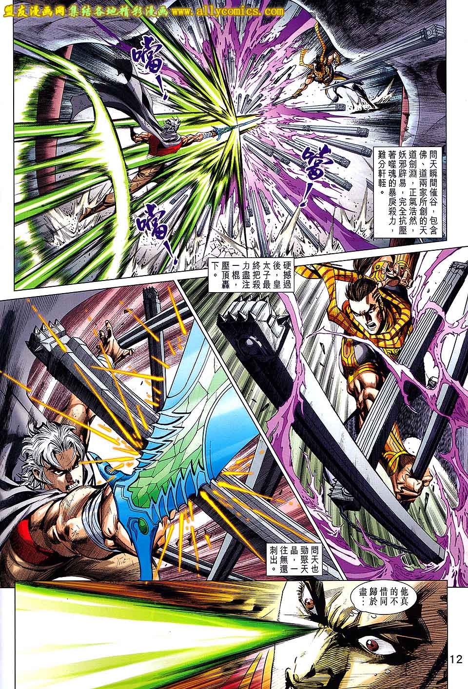 神兵问天 第18卷 第10页