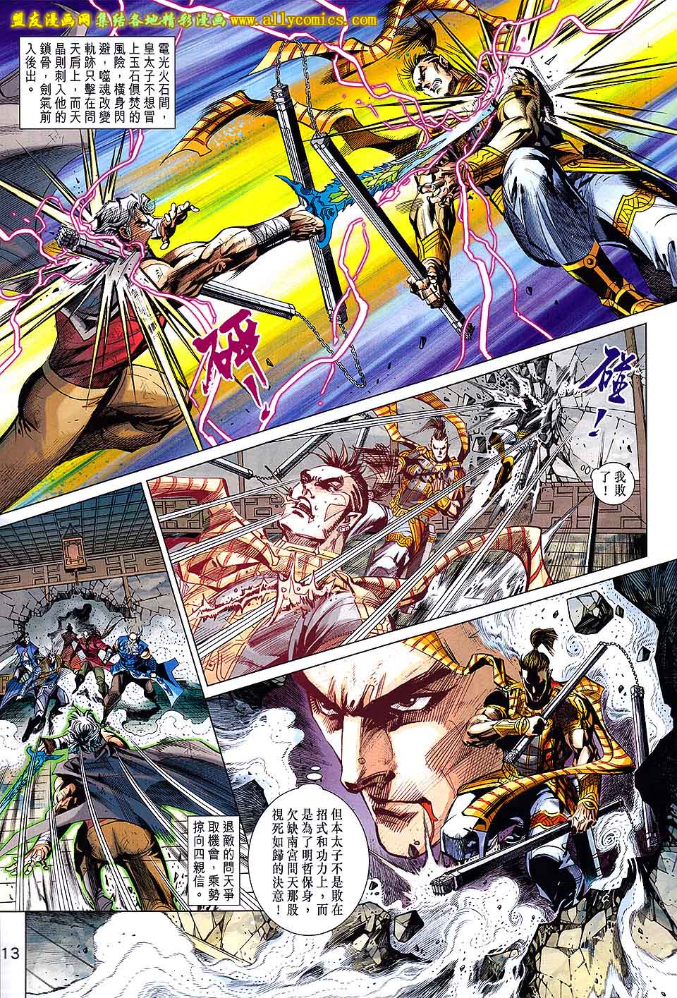 神兵问天 第18卷 第11页