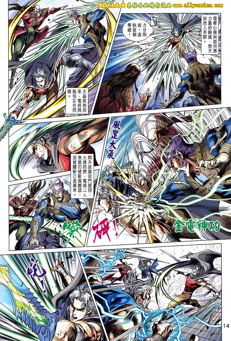 神兵问天 第18卷 第12页