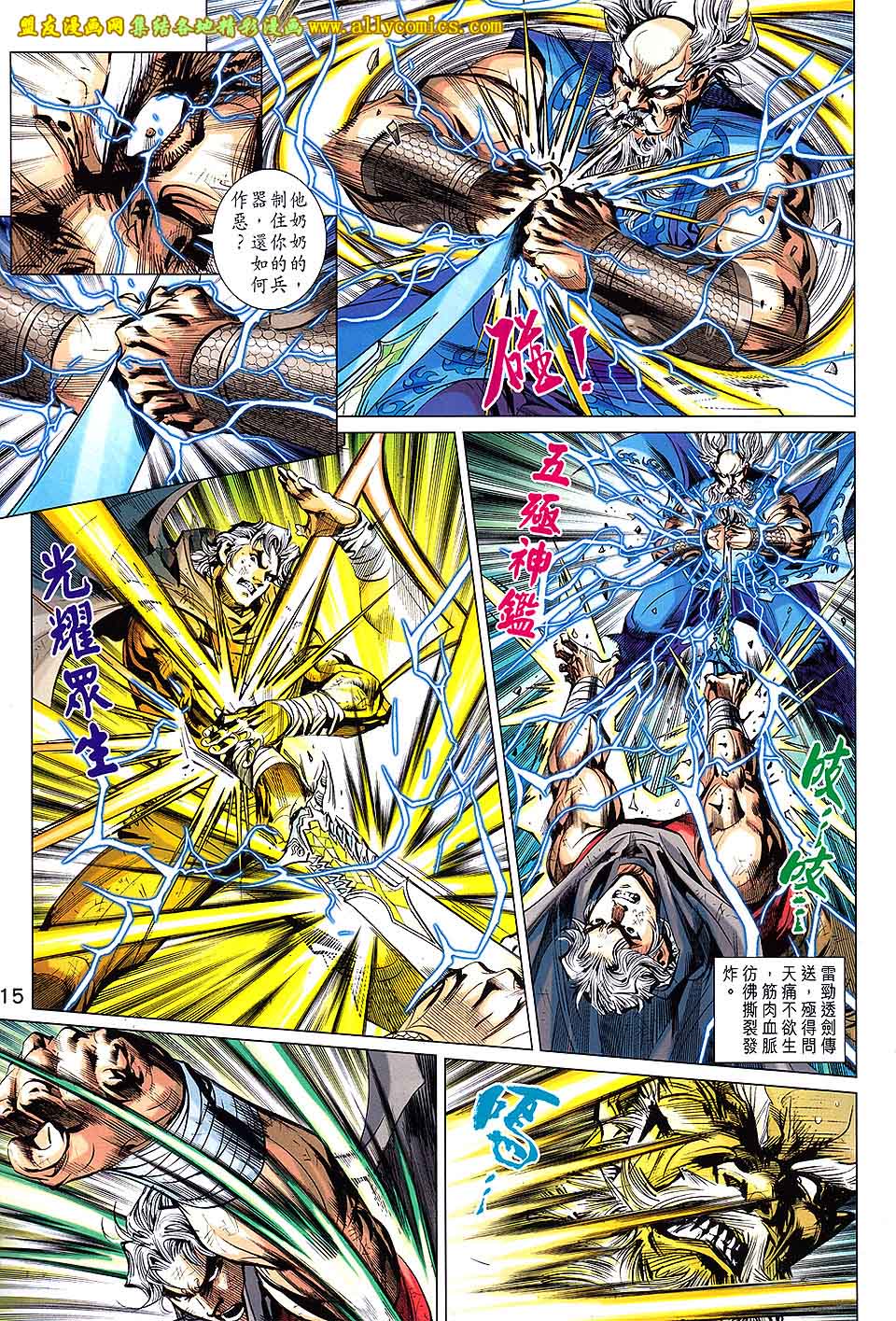 神兵问天 第18卷 第13页