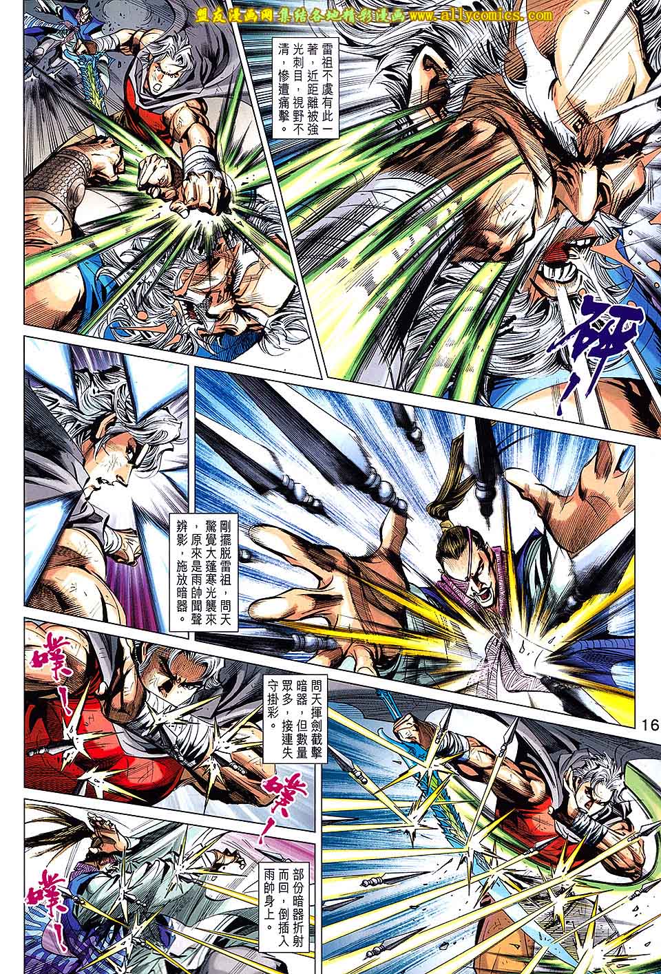 神兵问天 第18卷 第14页