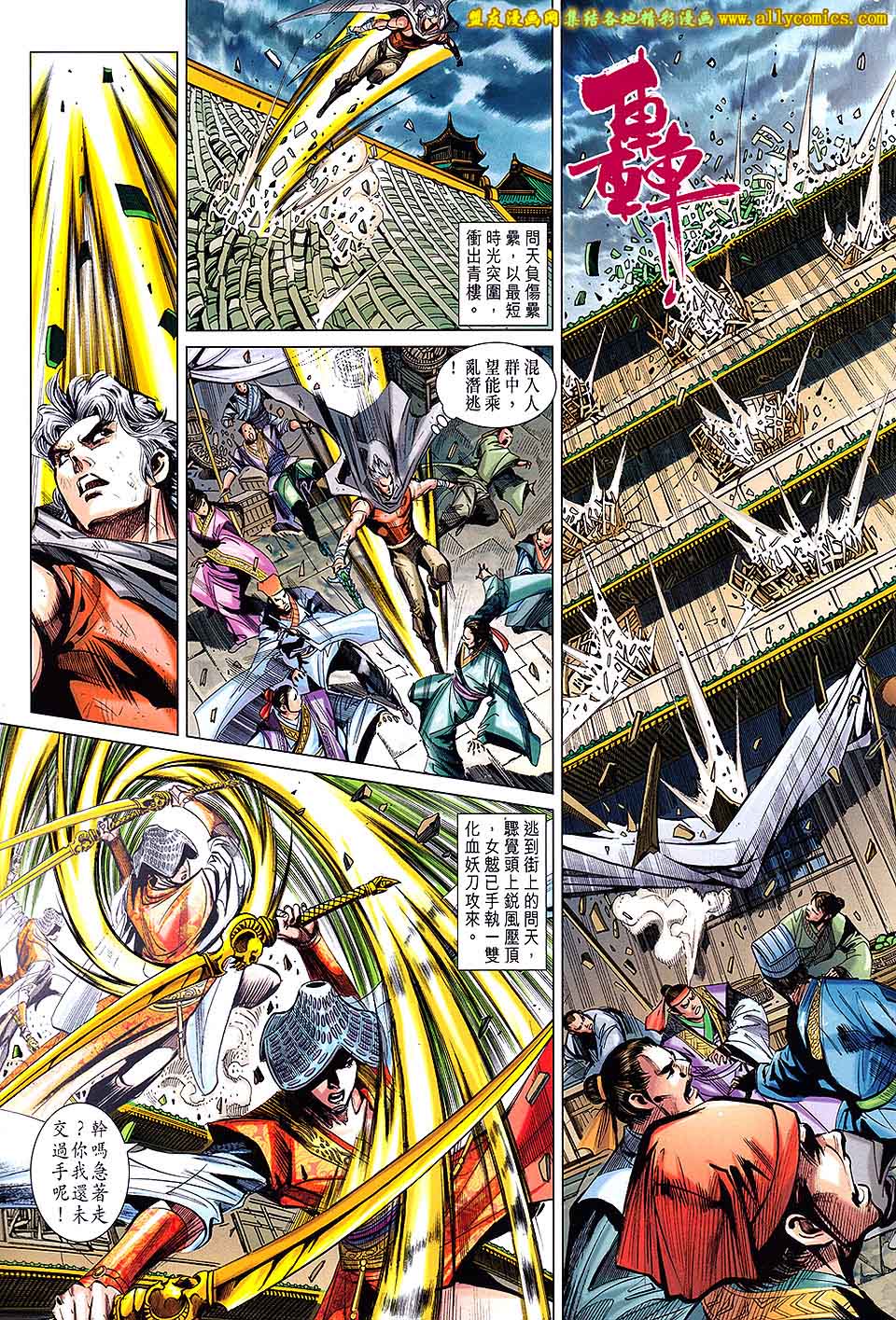 神兵问天 第18卷 第15页