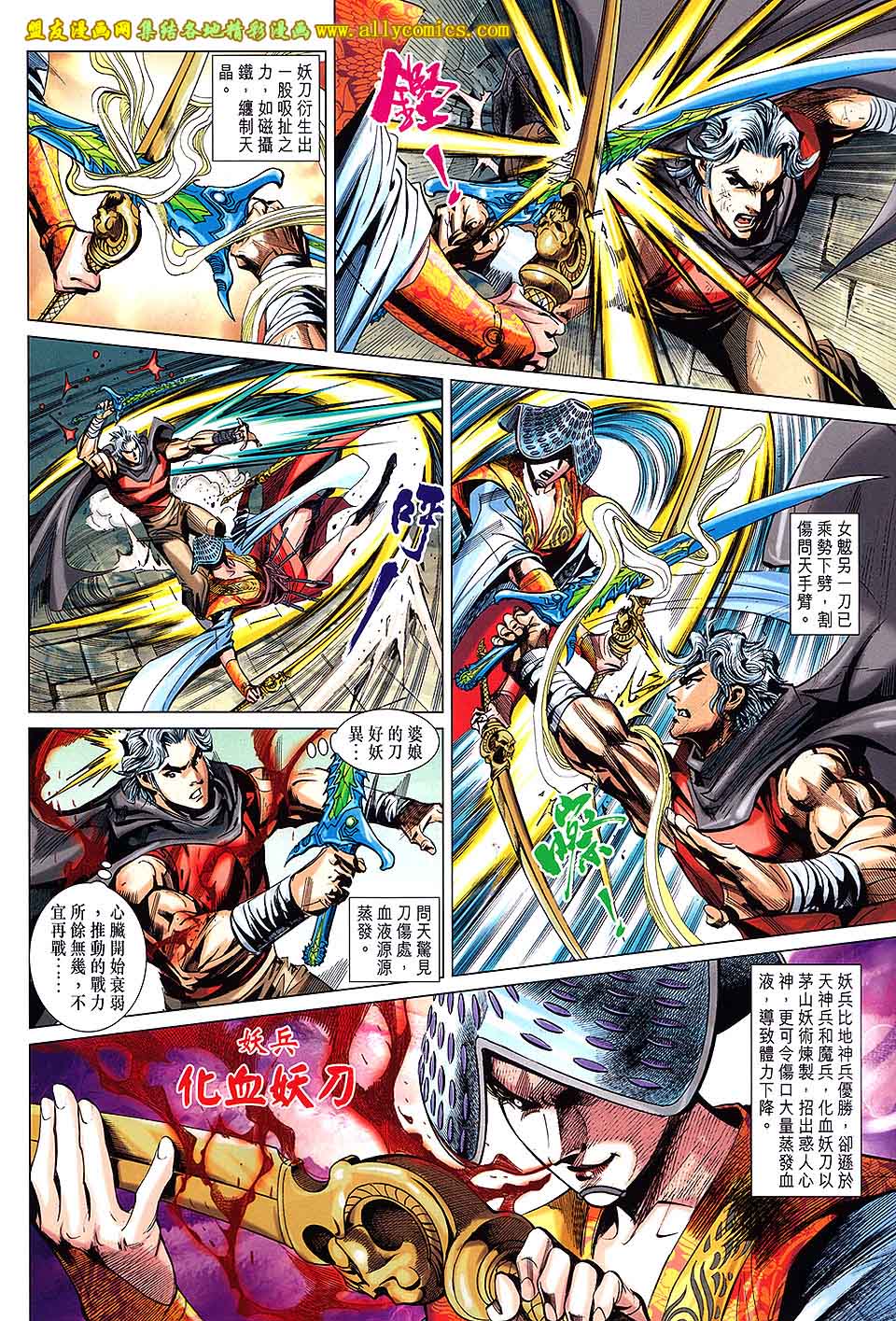 神兵问天 第18卷 第16页