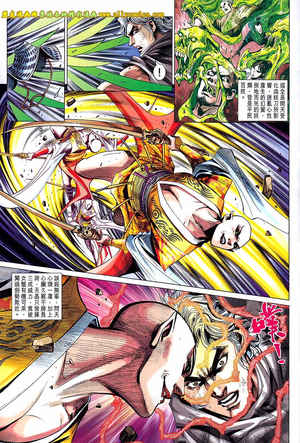 神兵问天 第18卷 第19页