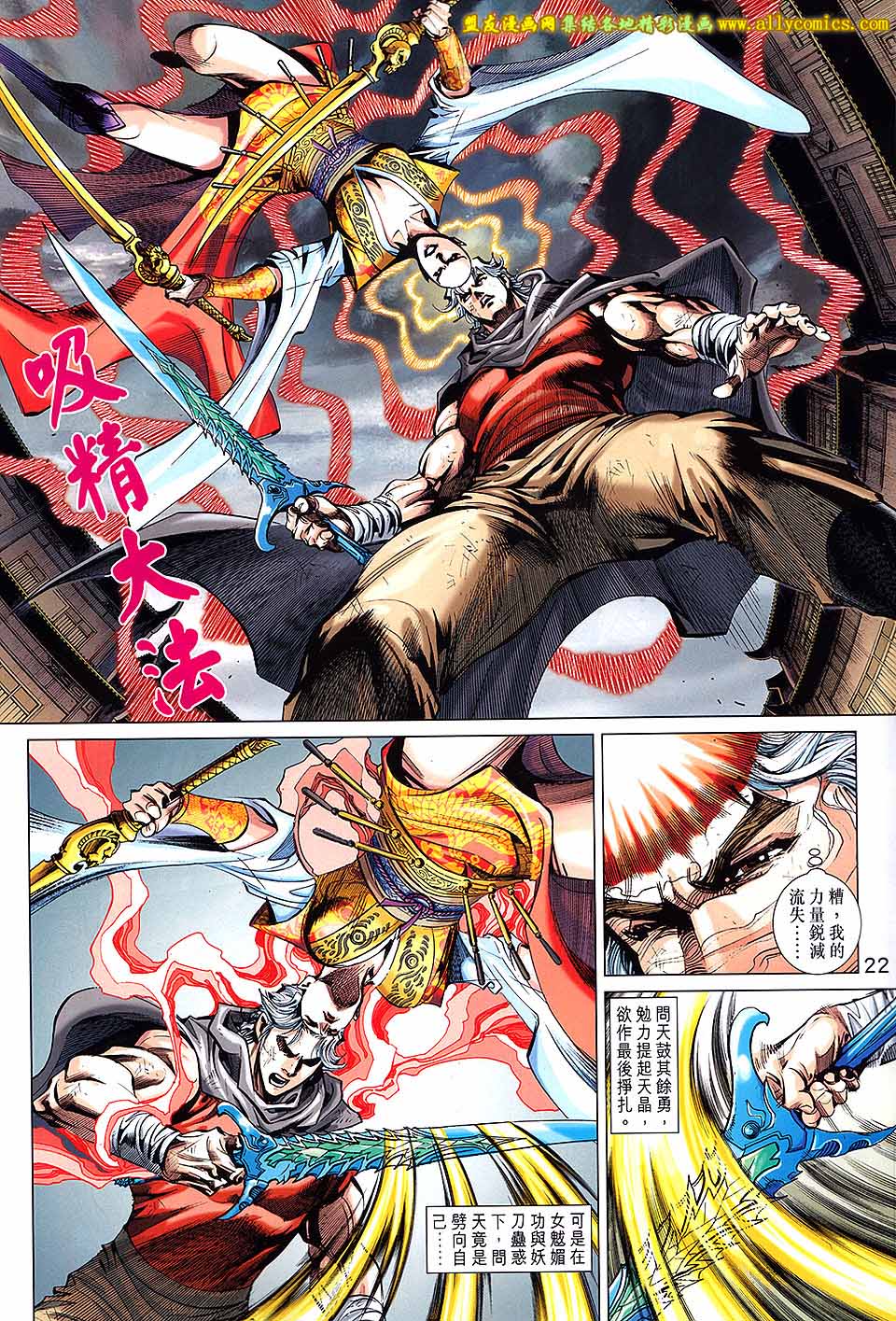 神兵问天 第18卷 第20页