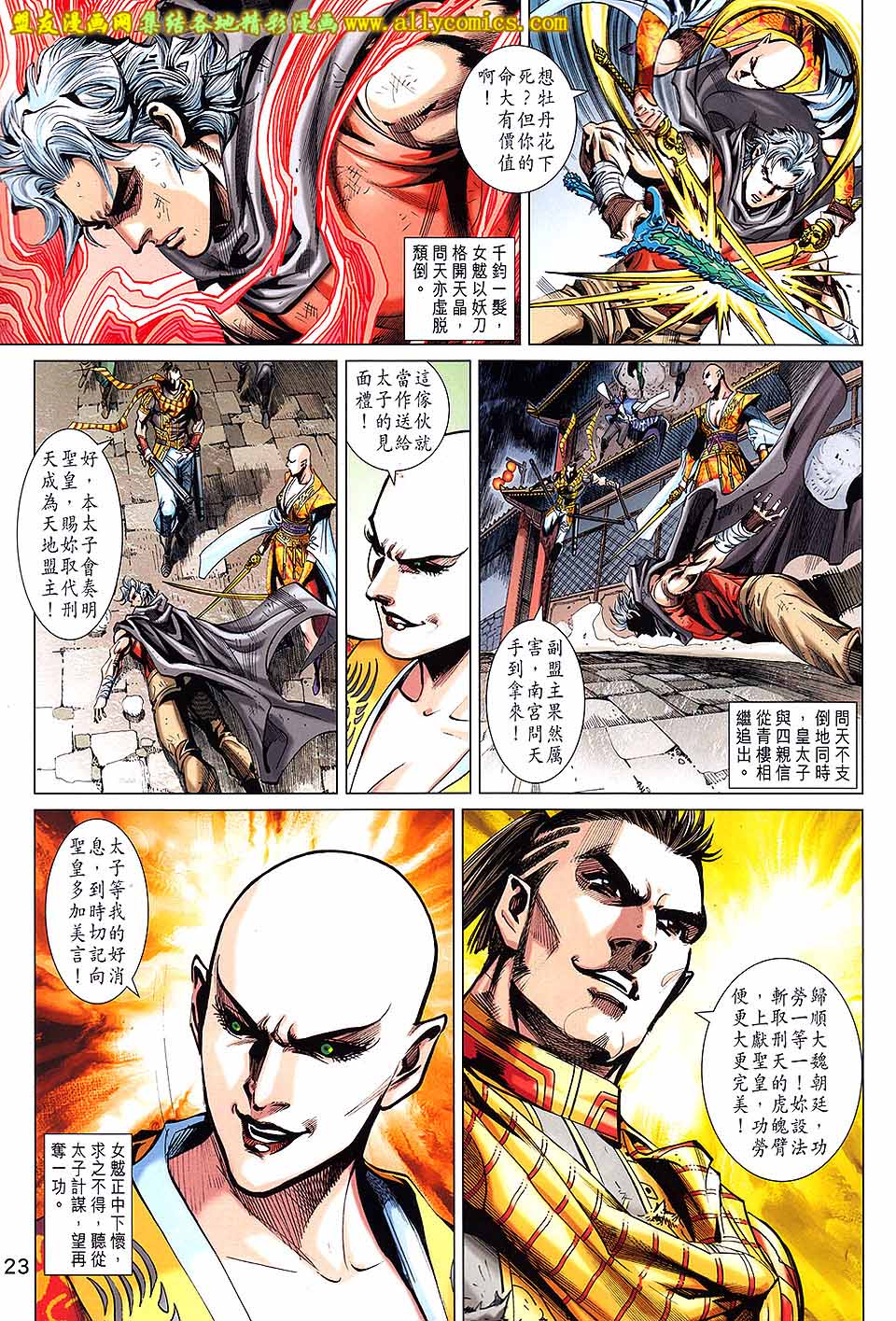 神兵问天 第18卷 第21页