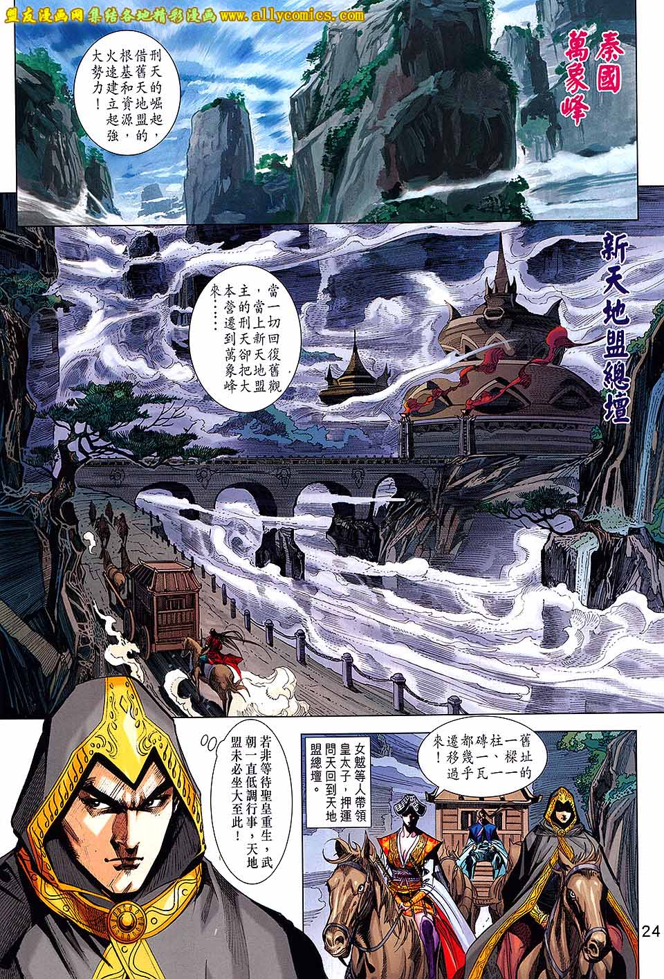 神兵问天 第18卷 第22页