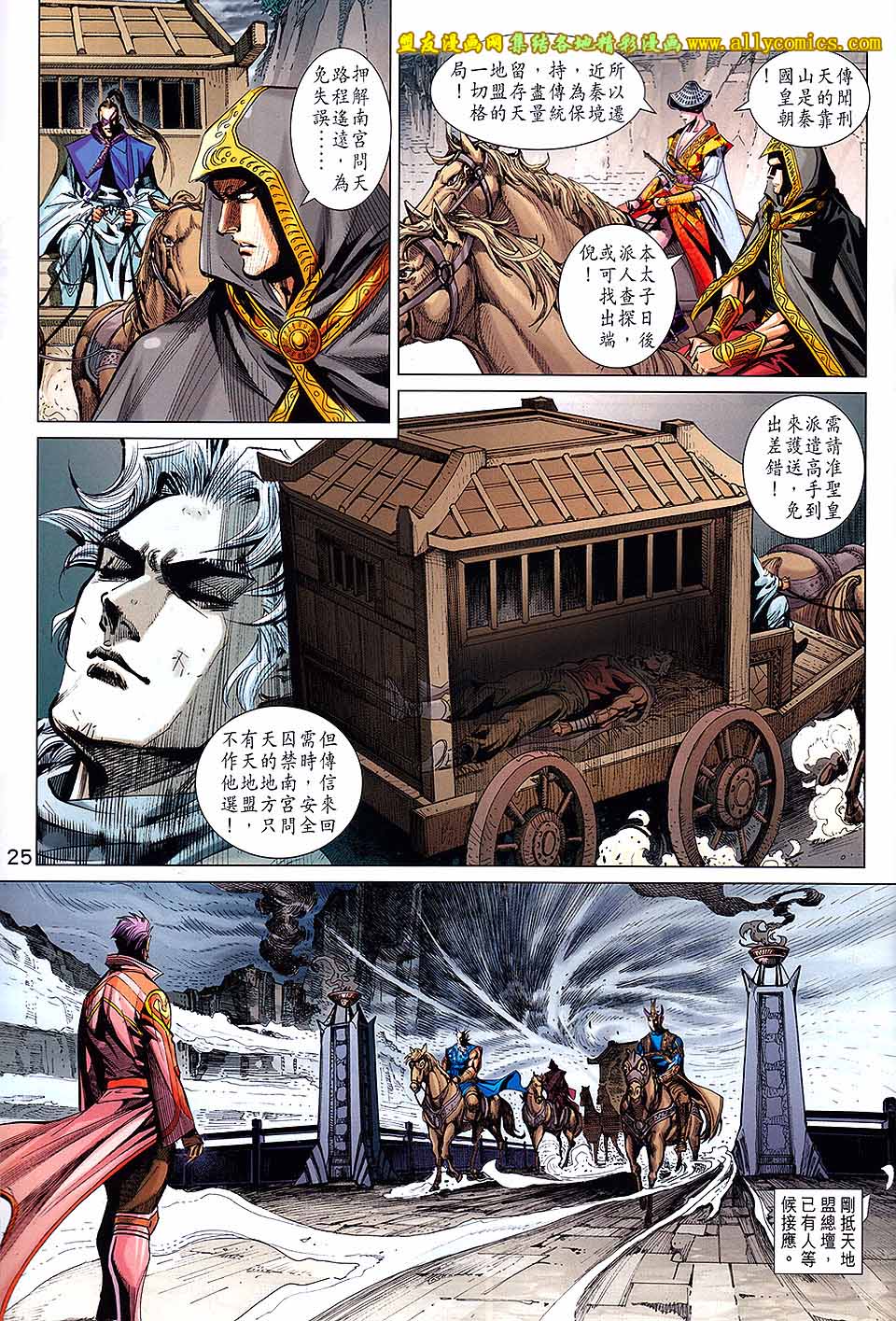 神兵问天第18卷图