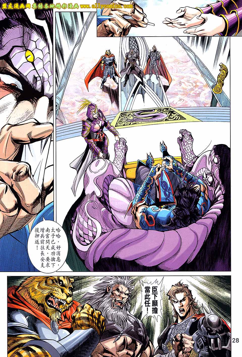 神兵问天第18卷图