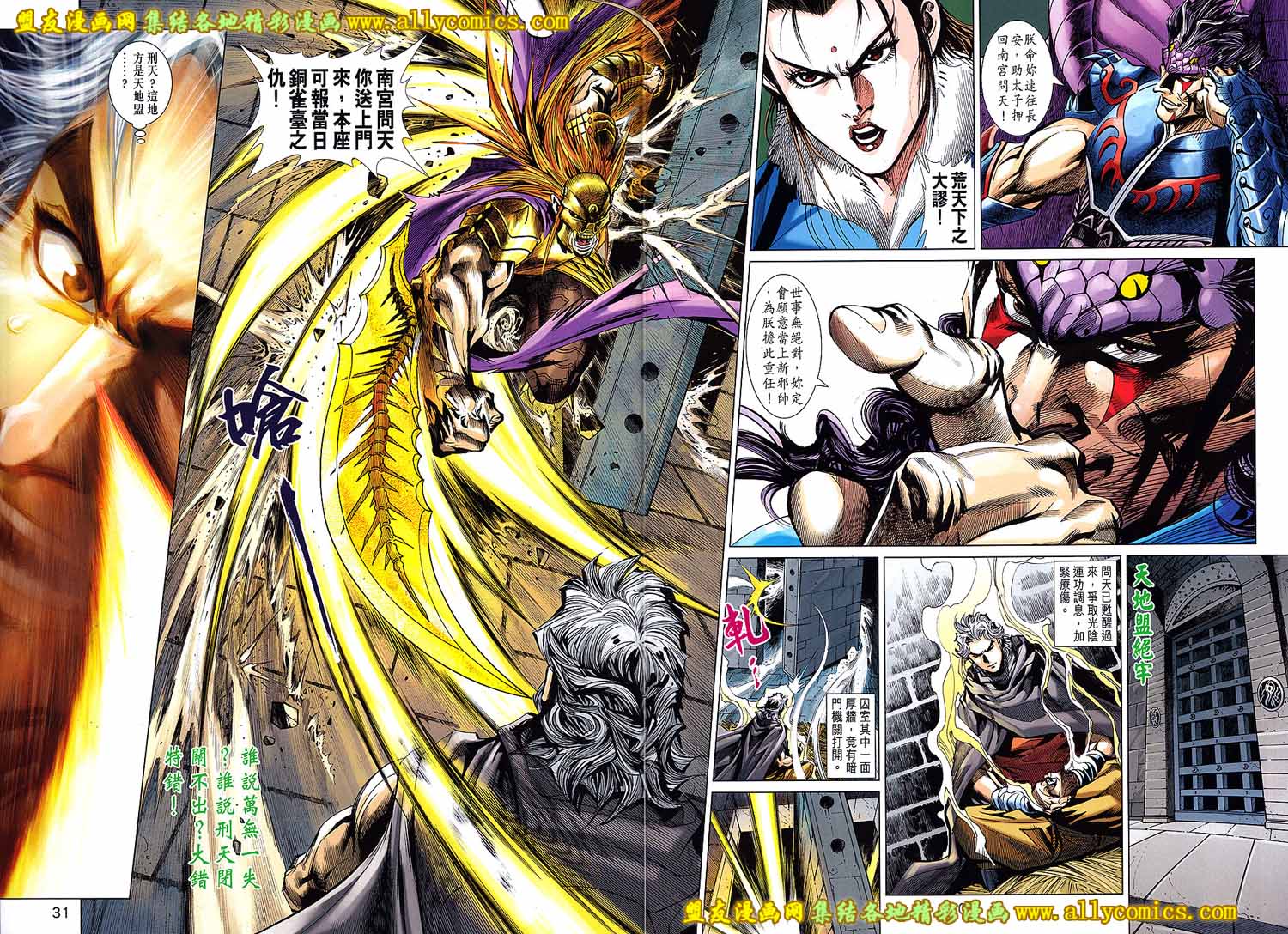 神兵问天第18卷图