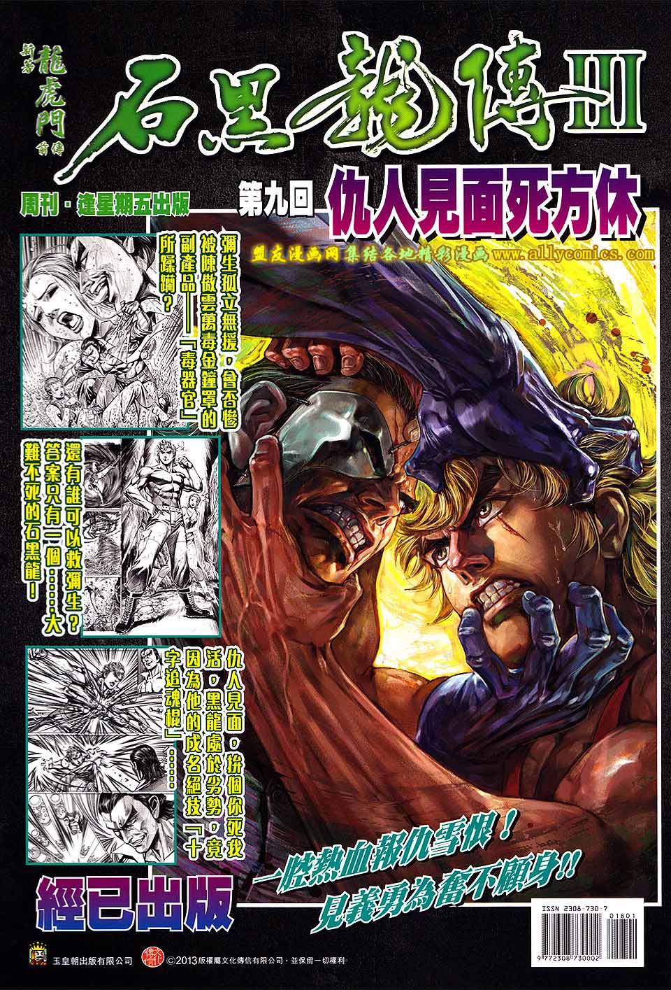 神兵问天第18卷图