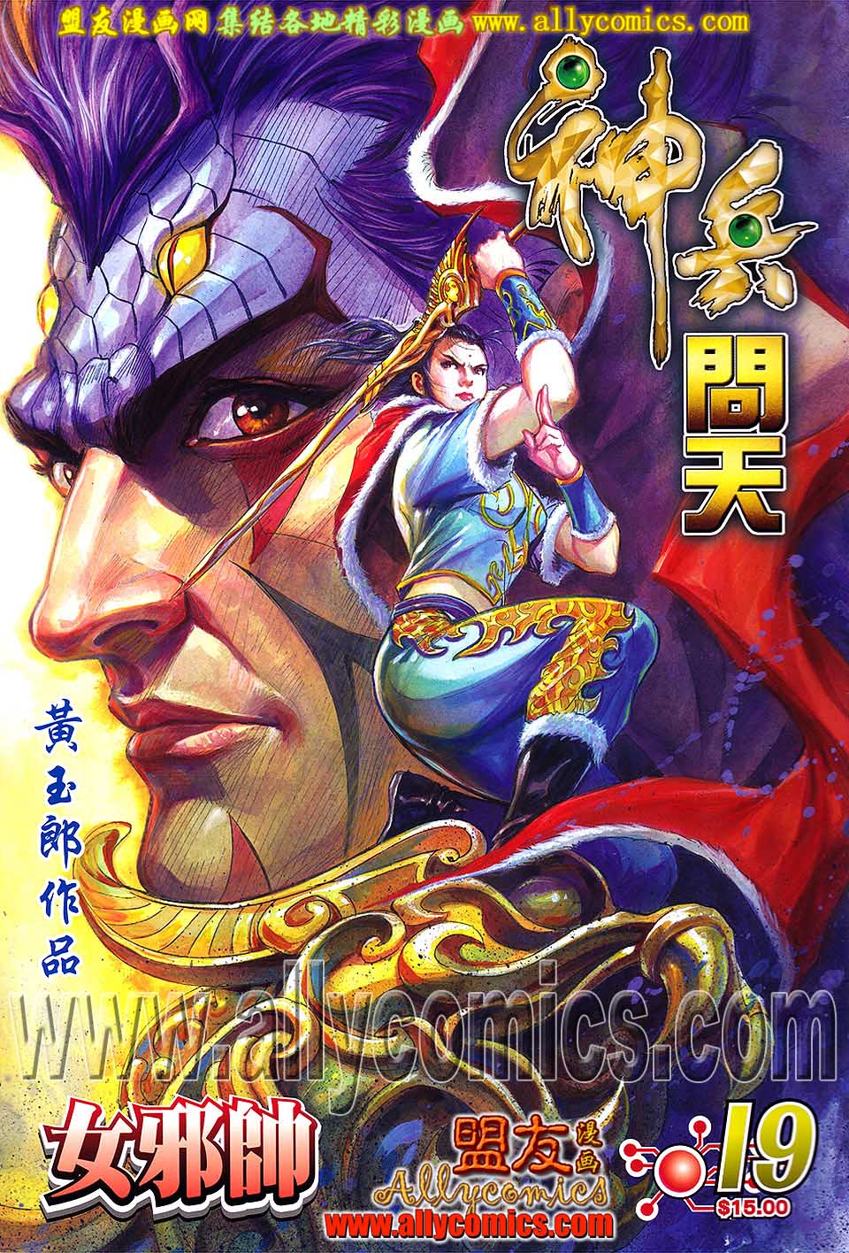 神兵问天 第19卷 第0页