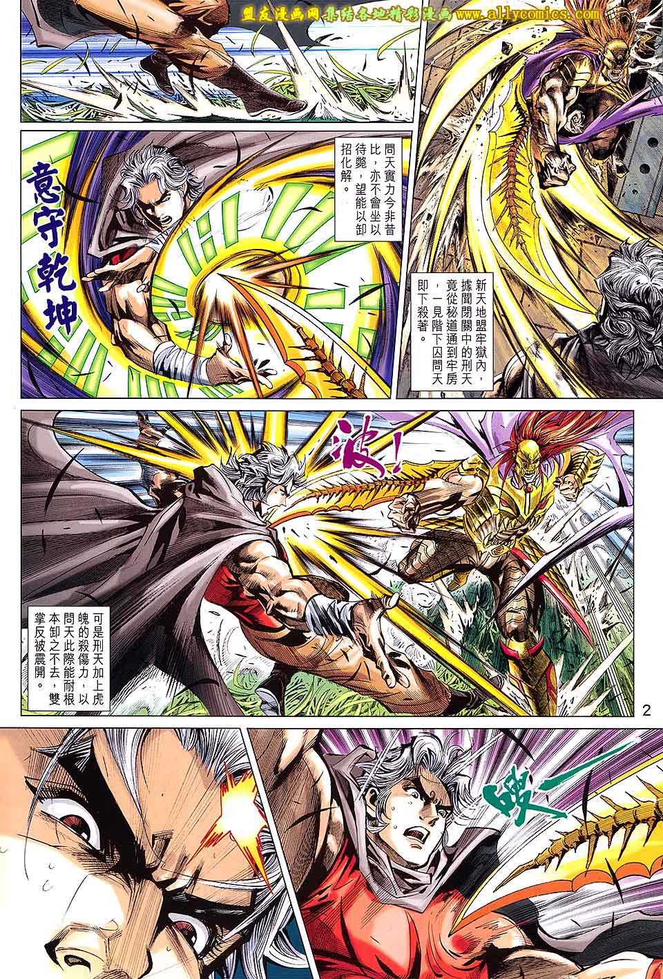 神兵问天 第19卷 第1页