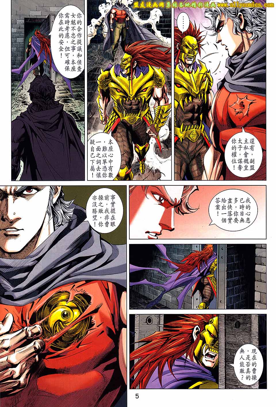 神兵问天 第19卷 第4页