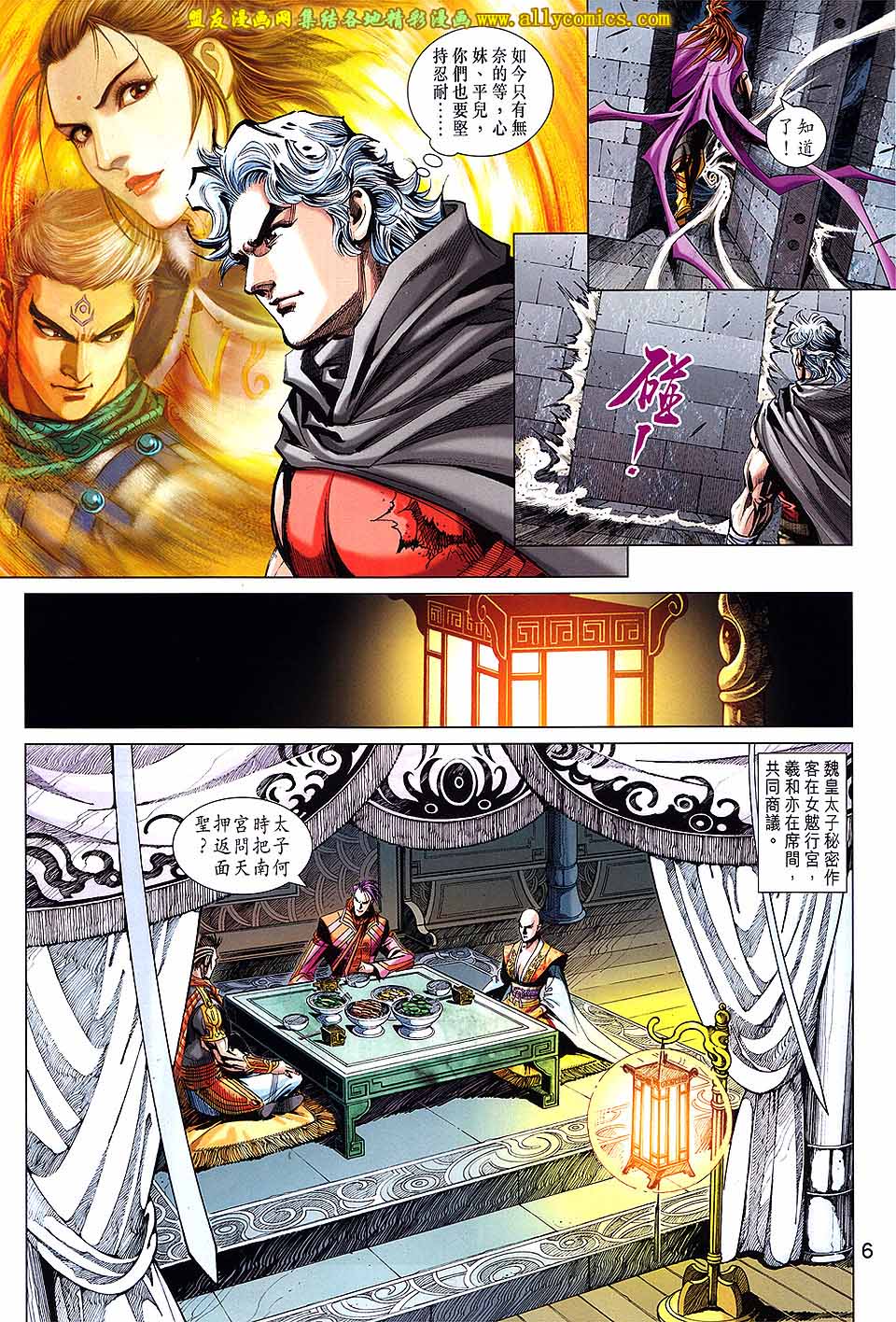 神兵问天 第19卷 第5页