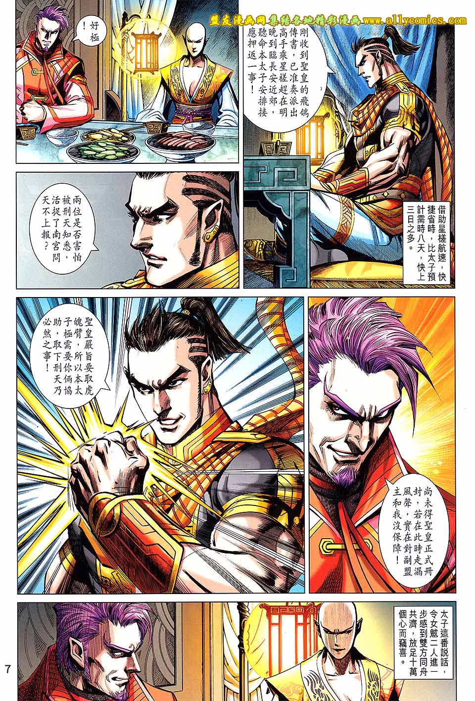 神兵问天 第19卷 第6页