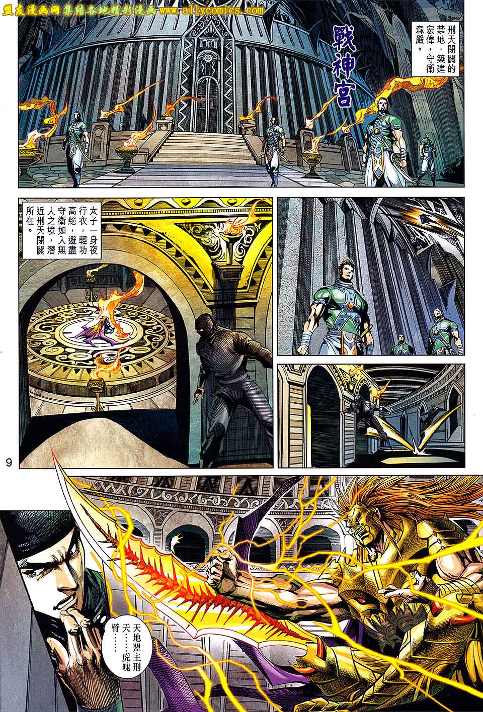 神兵问天 第19卷 第8页