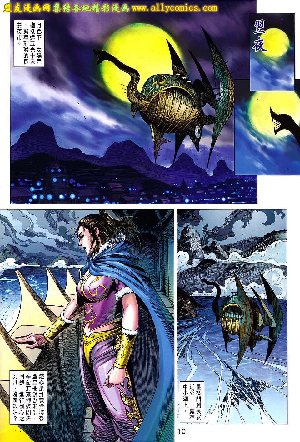 神兵问天 第19卷 第9页