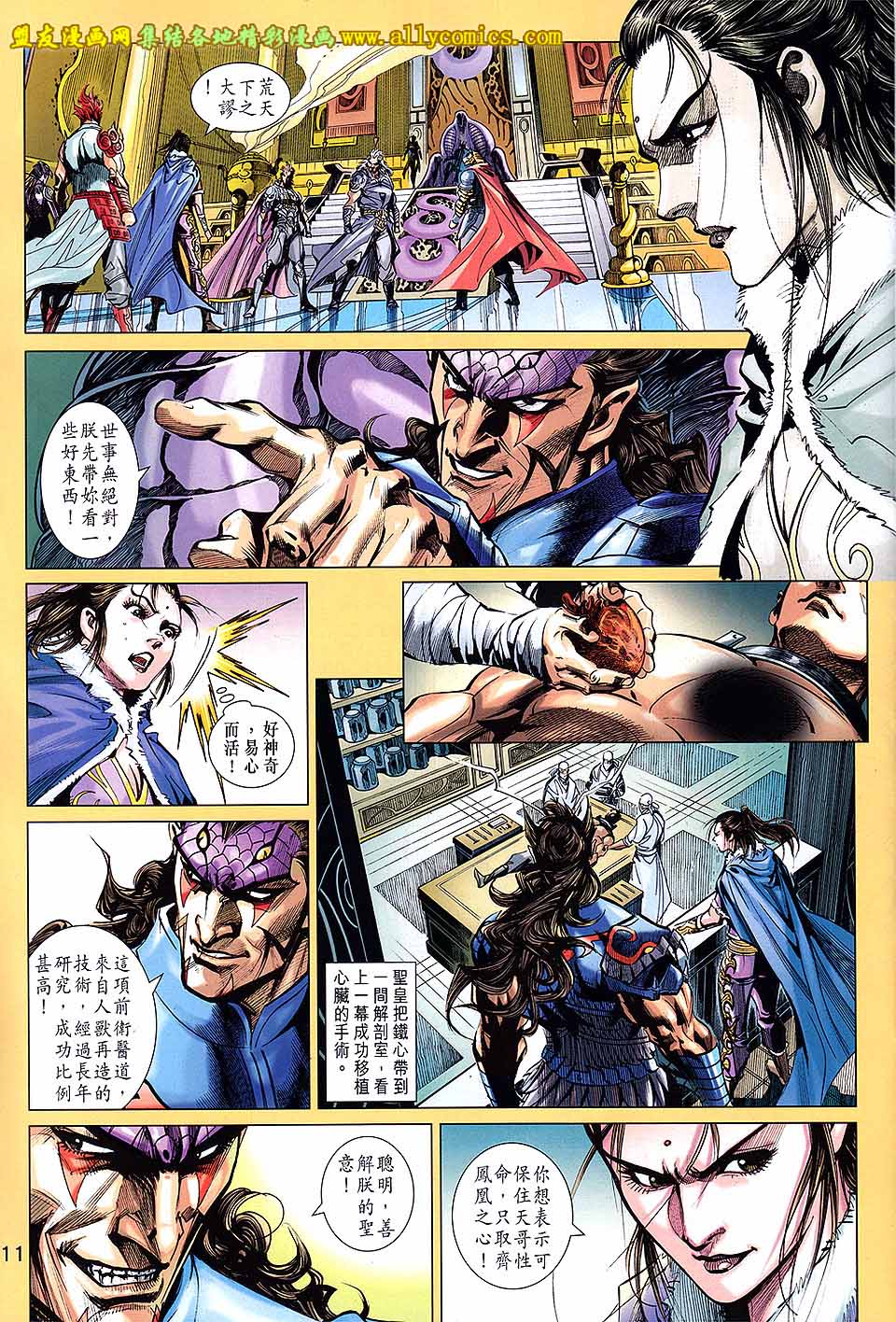 神兵问天 第19卷 第10页