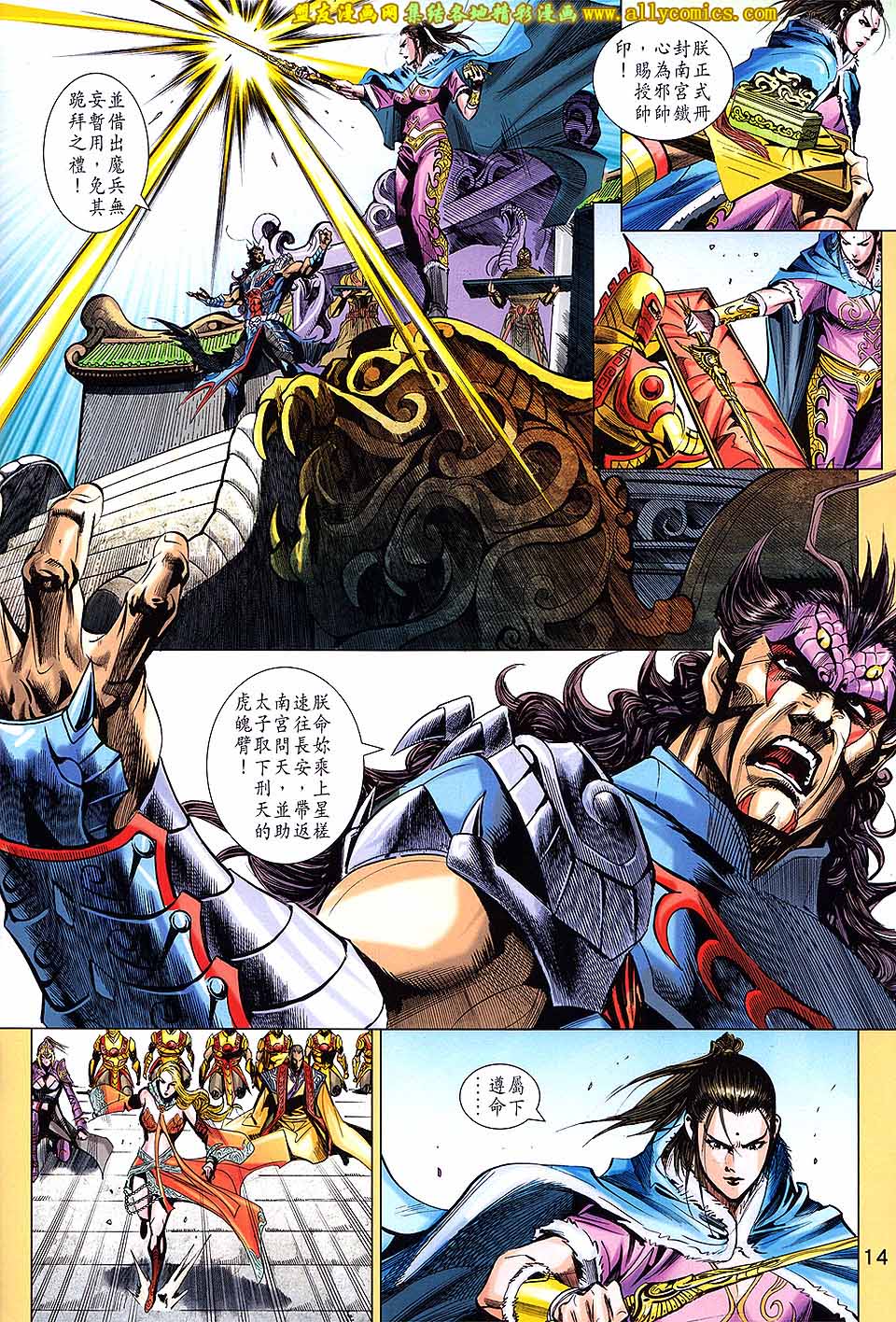 神兵问天 第19卷 第12页