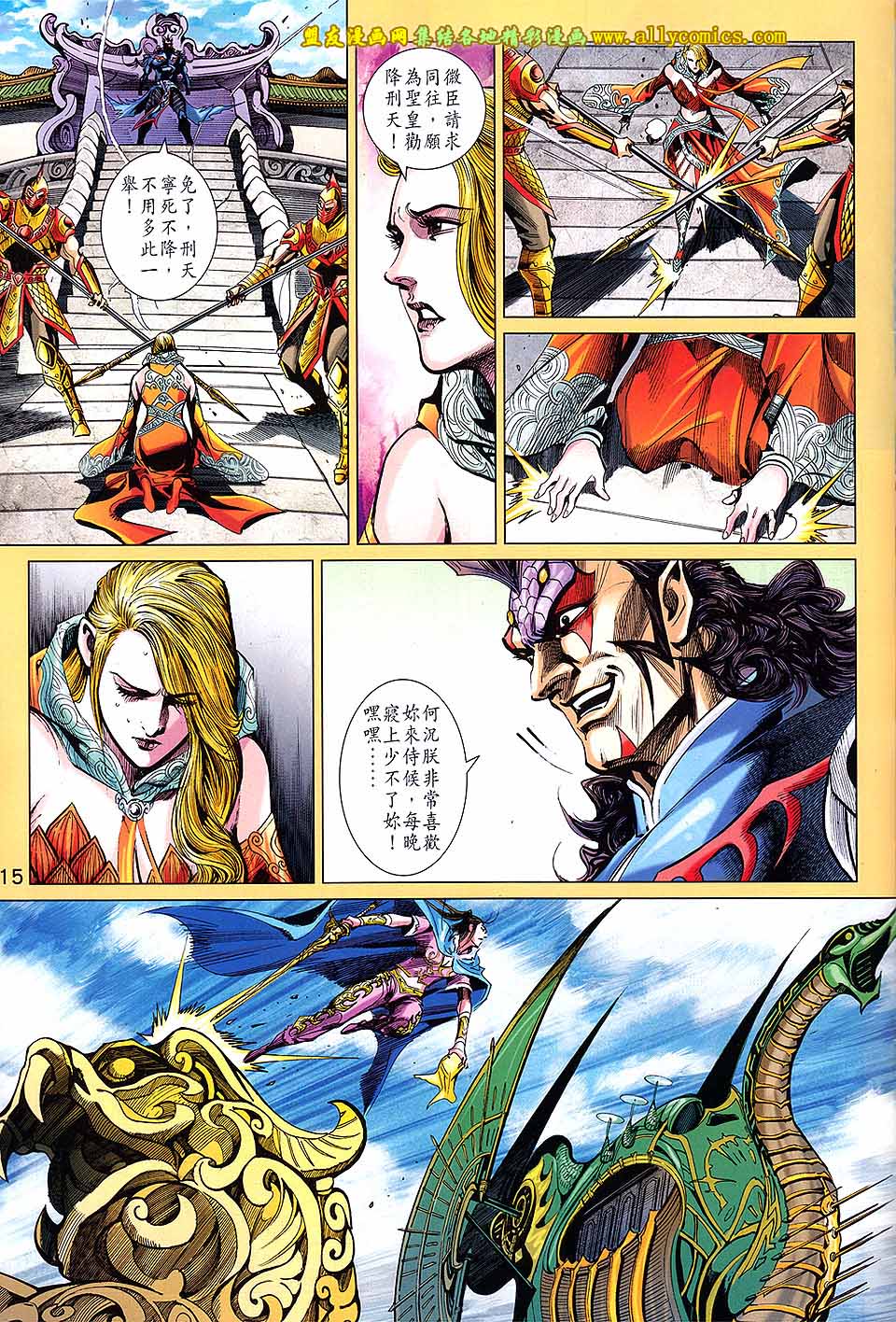 神兵问天 第19卷 第13页