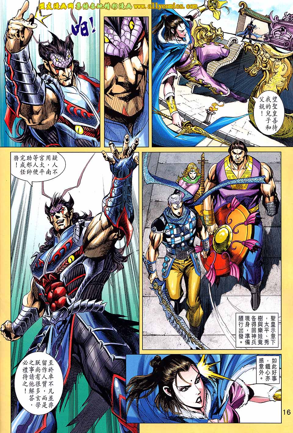 神兵问天 第19卷 第14页